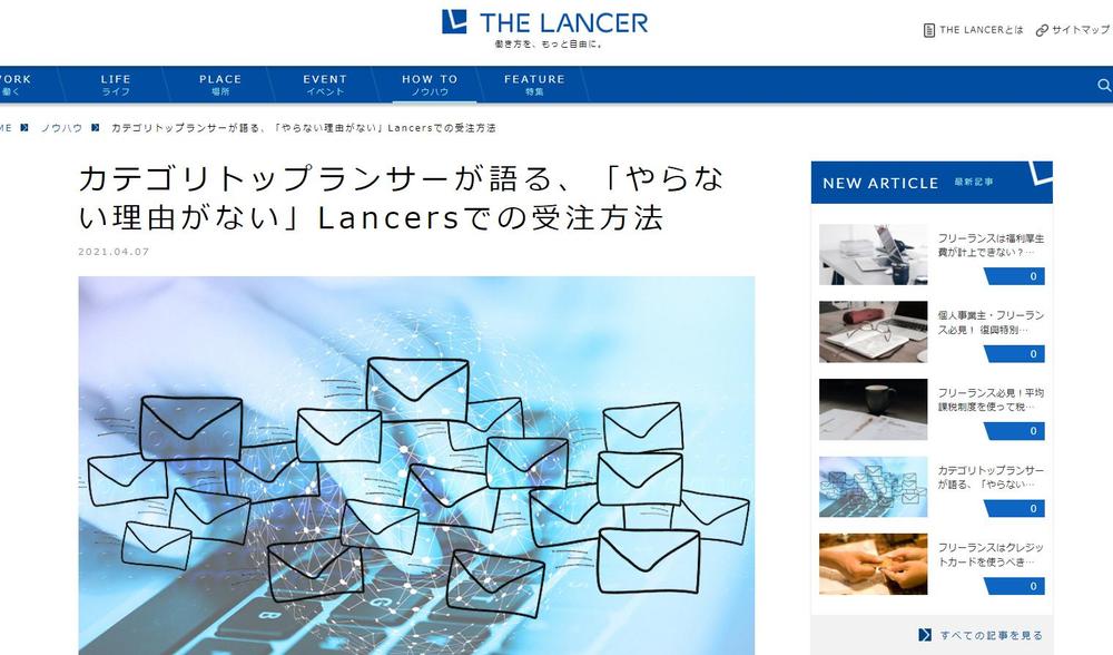 THE LANCERでランサーズで案件獲得する為の最大の武器となった。『提案営業』の取材を受けました