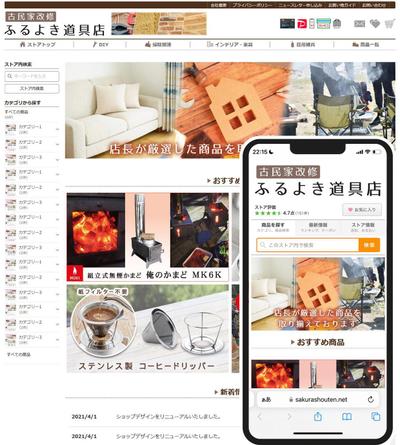 古民家改修ふるよき道具店 様 YAHOO!ショッピングトップページ制作