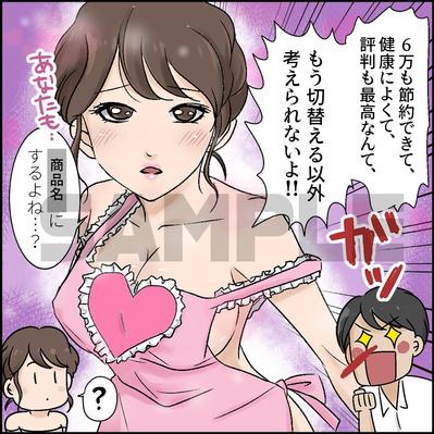 LPページ用　漫画の作成（33ページ）ました