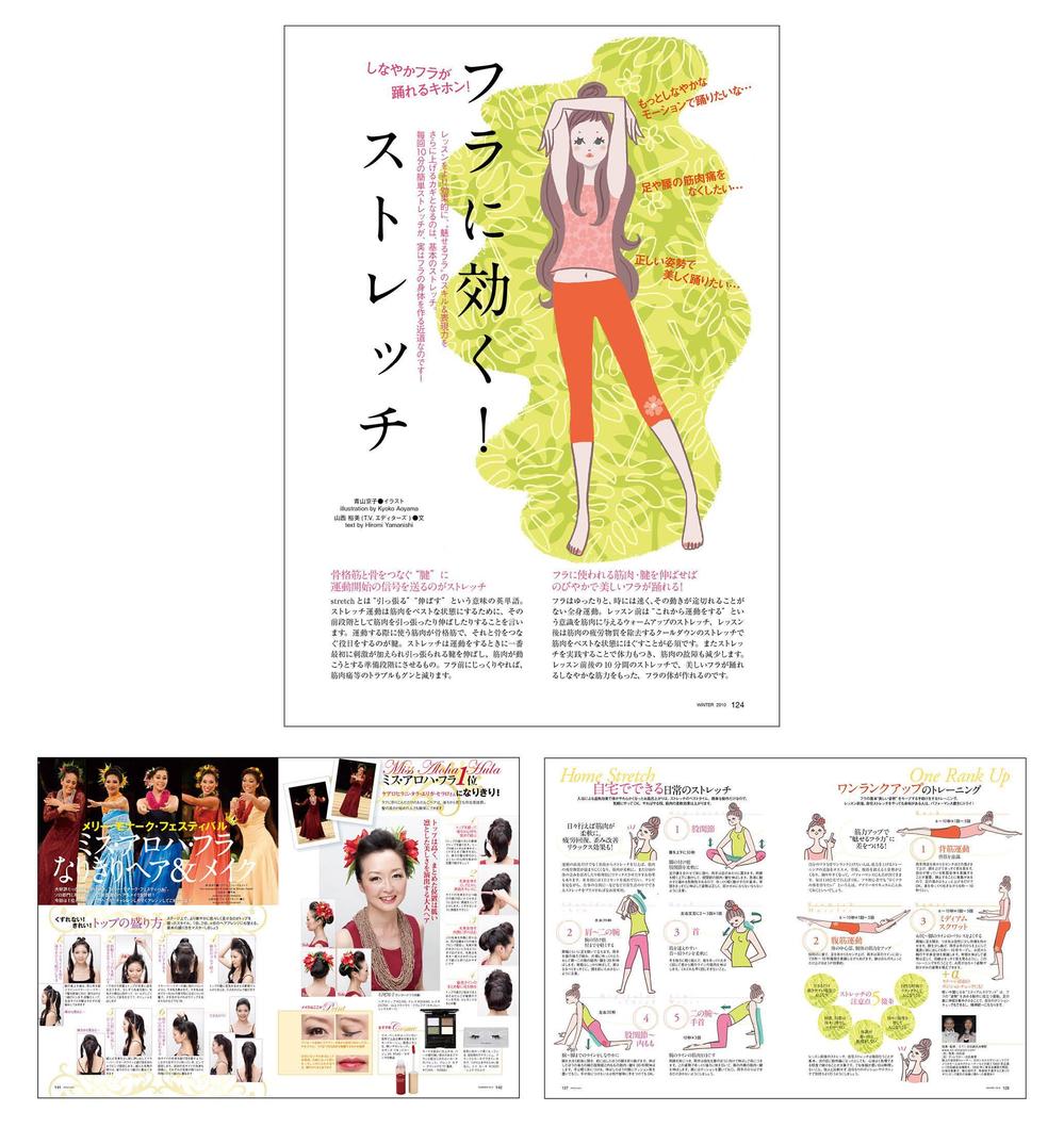 「フラレア」（フラ専門誌）