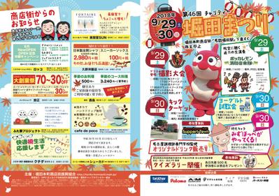 商店街の秋祭りのチラシ【表面】