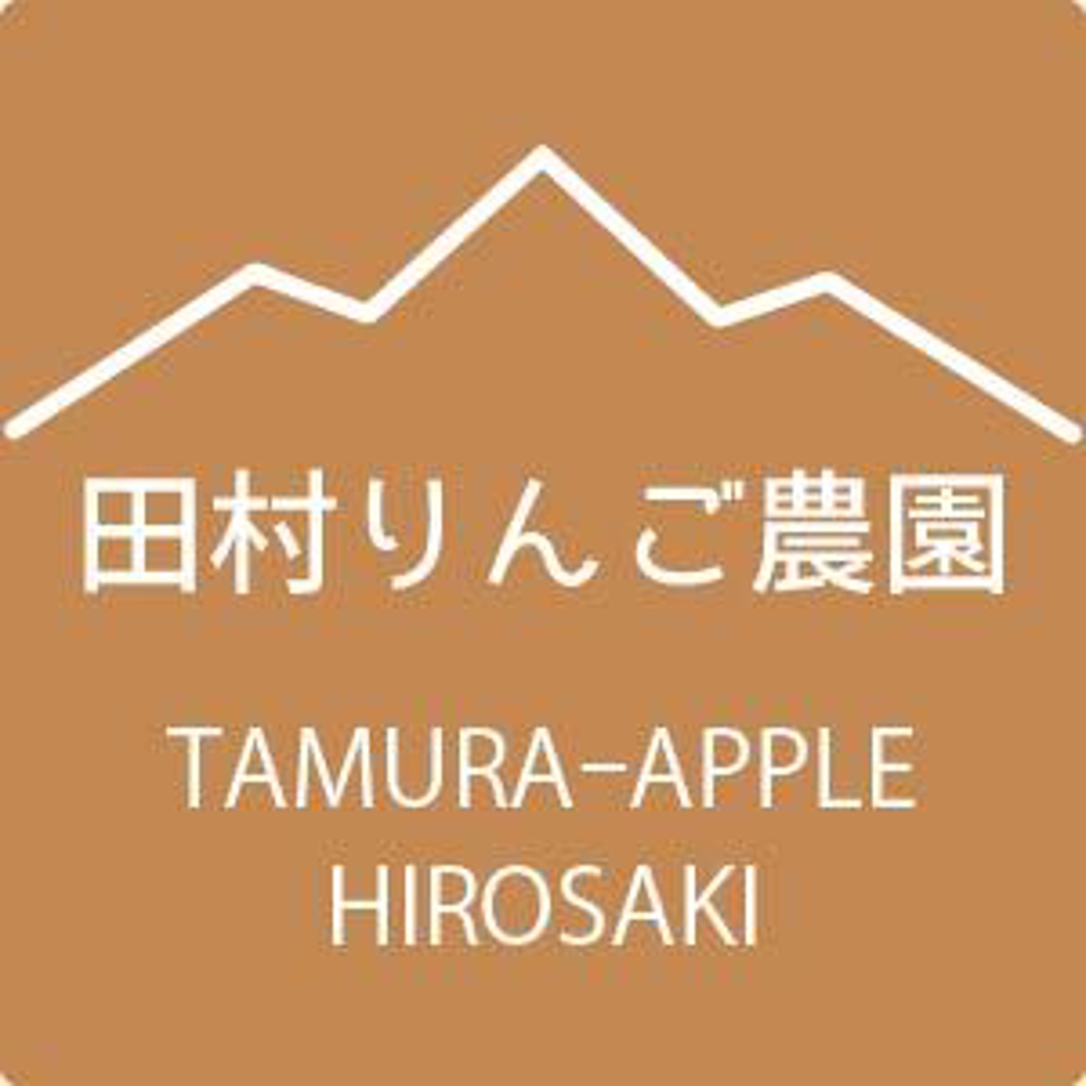 田村りんご農園さんロゴ