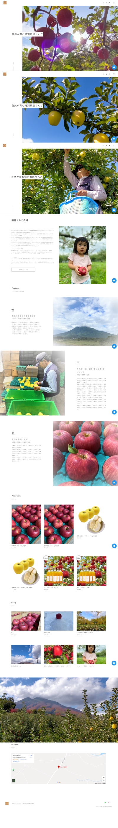 田村りんご農園さんHP