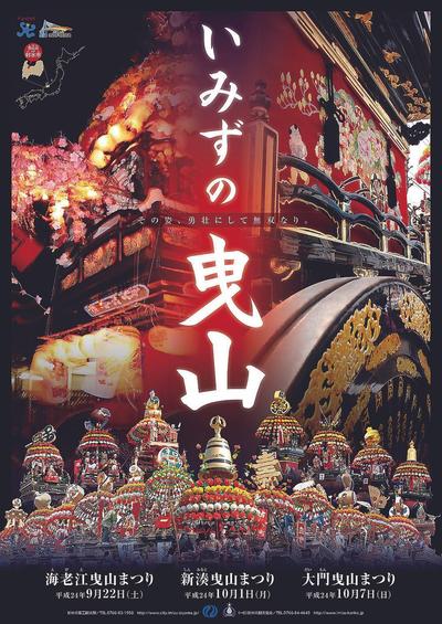 射水市曳山まつりポスター