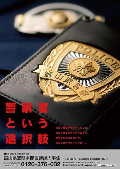 警察官募集チラシ