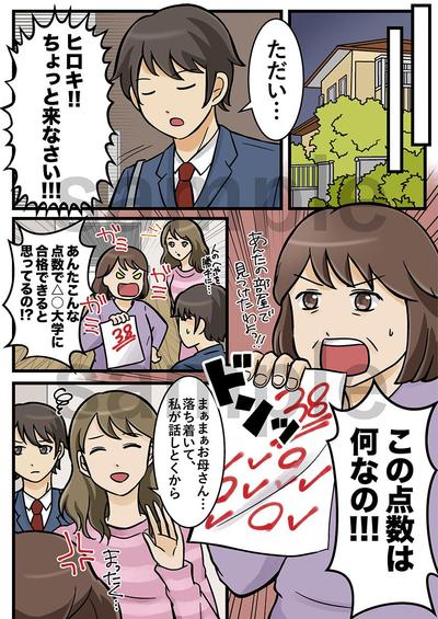 チラシ用漫画sampleました