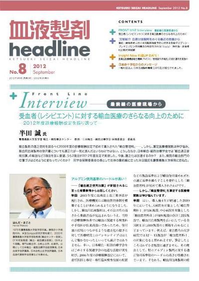 「血液製剤headline」編集