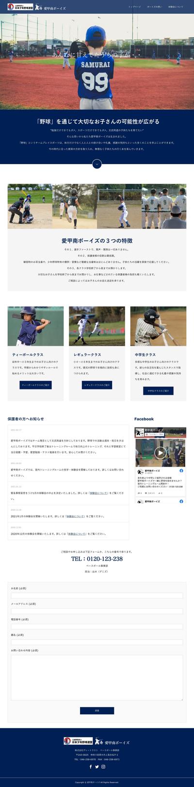 愛甲南ボーイズ様の少年野球サイト