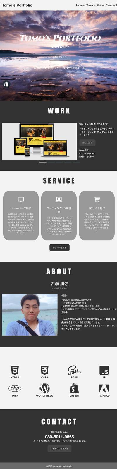 自身のポートフォリオ