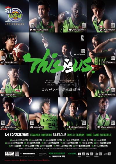 バスケットボールチーム「レバンガ北海道」の2021-21シーズンポスターデザイン