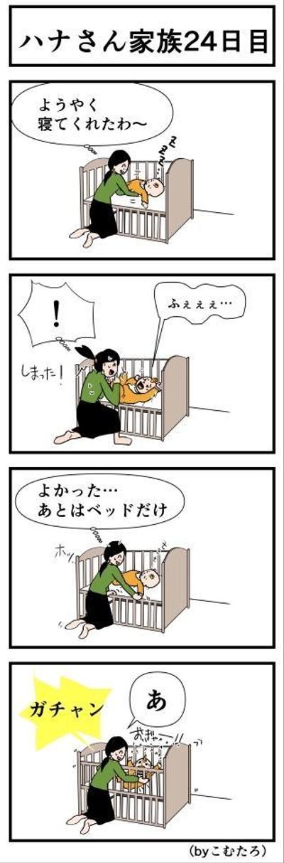 オリジナル４コママンガ