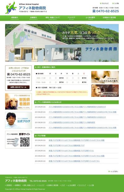 動物病院サイト提案