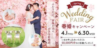 2021年小さな結婚式 特設サイト誘導バナー