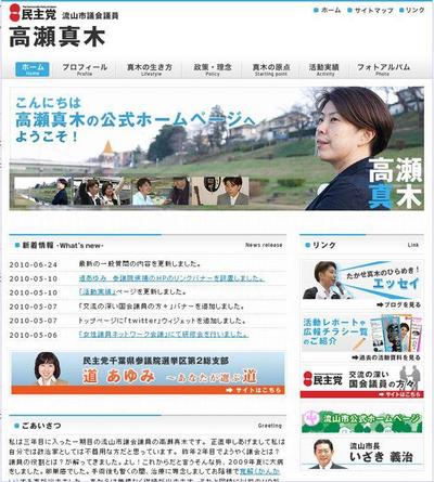 市議会議員様　個人サイト作成