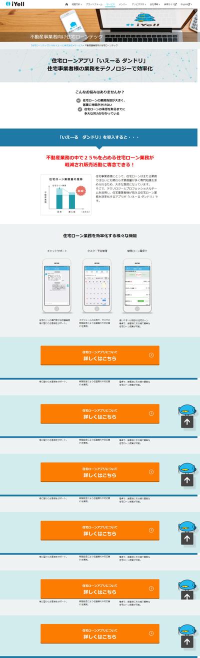 iYell 株式会社　ホームぺージ