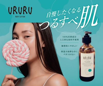 「URURU」バナー広告