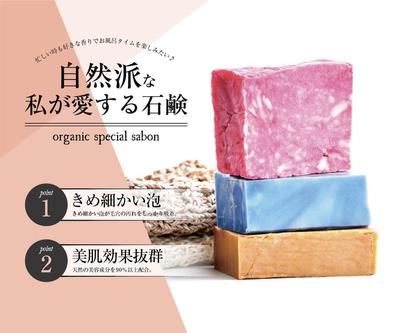 「organic special sabon」バナー広告