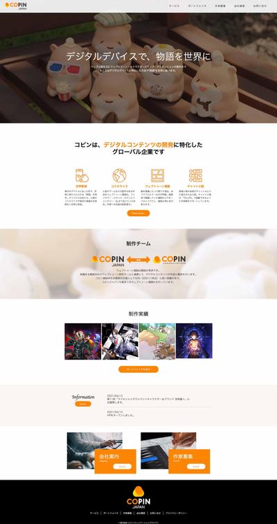 デジタルコンテンツ開発会社サイト