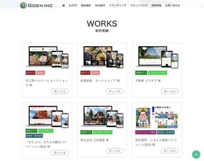 ホームページ制作実績一覧