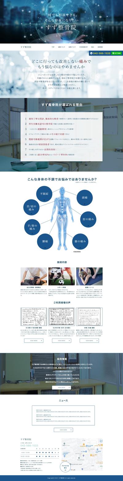 整骨院のサイトデザイン