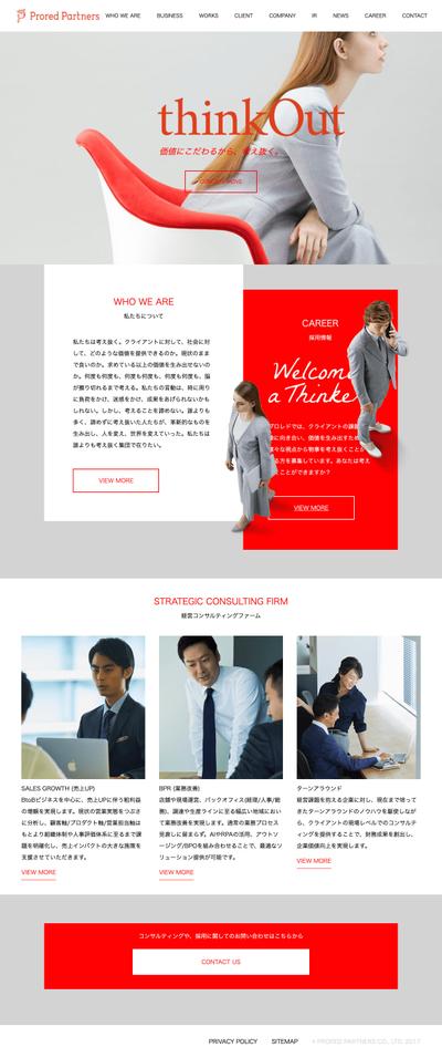 Prored Partnersのホームページ