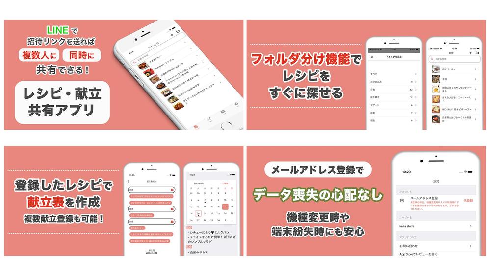 AppStoreに公開されているアプリのスクリーンショット画像