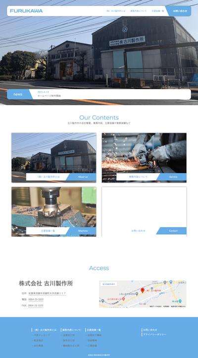 古川製作所様ホームページ