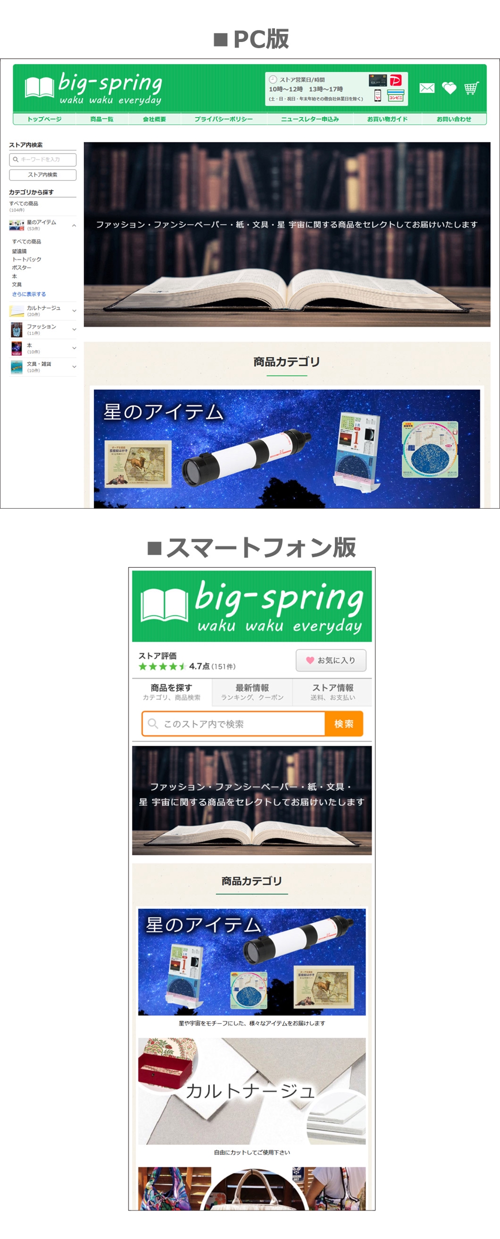 big-spring 様 YAHOO!ショッピングトップページ制作