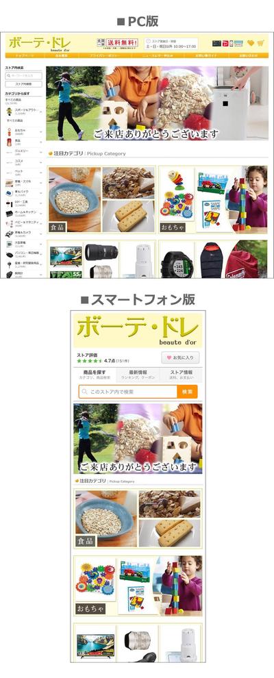 ボーテ・ドレ 様 YAHOO!ショッピングトップページ制作