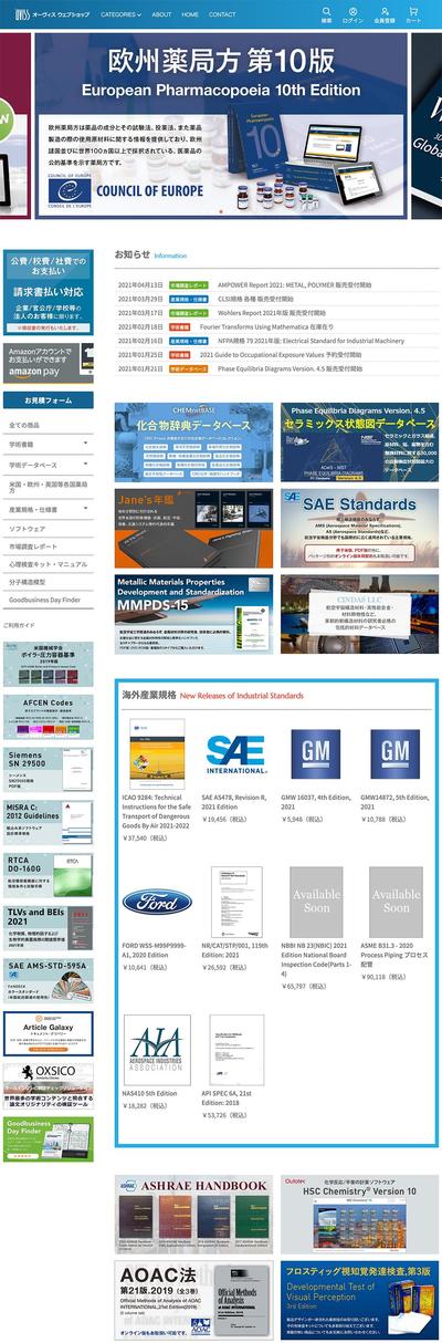 学術書輸入販売会社のECサイトデザイン・制作