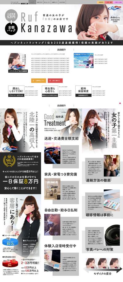 【ナイトレジャー】自社ポータルサイト内求人用バナー　その1