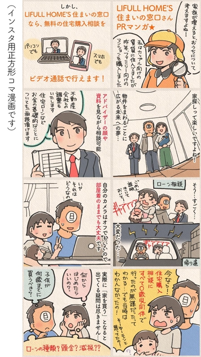 インスタ用正方形コマ　PR漫画