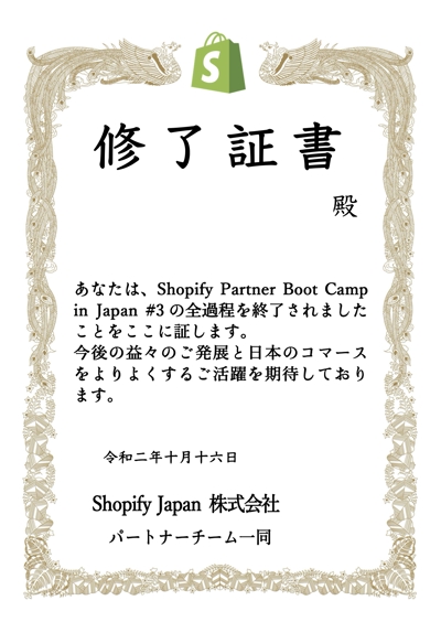 Shopify Partner Boot Camp:Japan修了証書