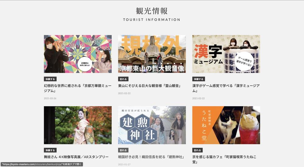 【動画制作】京都観光動画の制作(サムネイル含)