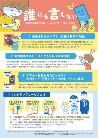 「上手にネットと付き合おう！～安心・安全なインターネット利用ガイド～」