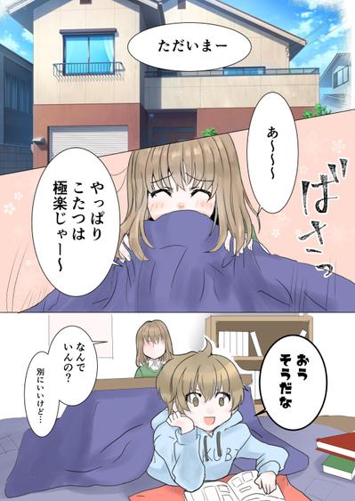 オリジナルカラー漫画1ページ目