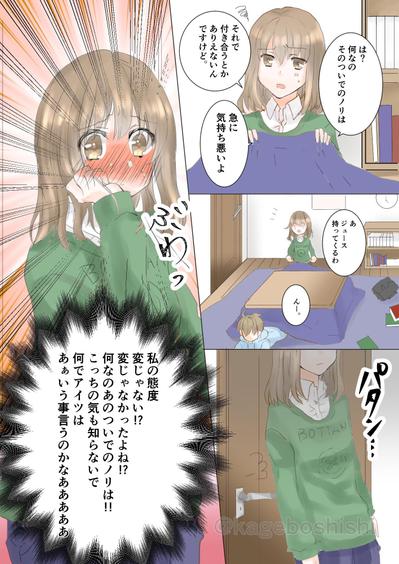 カラー漫画3ページ目