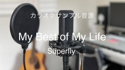 My Best of My Life / Superfly カラオケ音源制作
