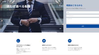 転職サポート会社LPデザイン