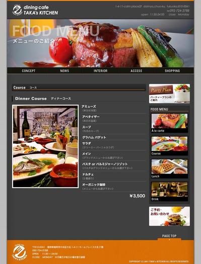 ダイニングカフェ・Webサイト