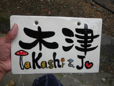 表札