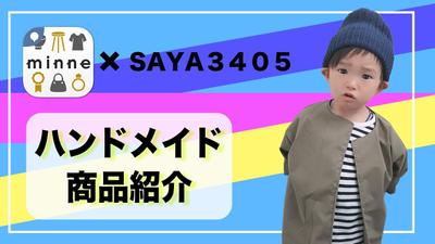 SAYA様商品紹介PR動画