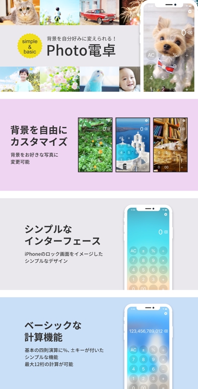 背景が変更できる電卓アプリ「Photo電卓」のUIデザイン、スクリーンショット制作