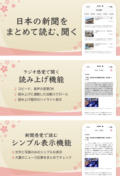 日本語のニュースが読める・聴けるアプリ「日本新聞」のスクリーンショット制作
