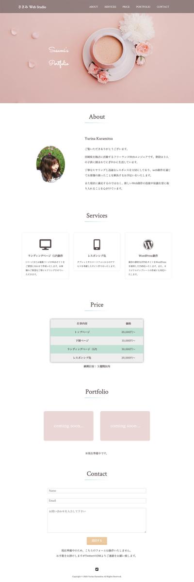 自身のポートフォリオサイト