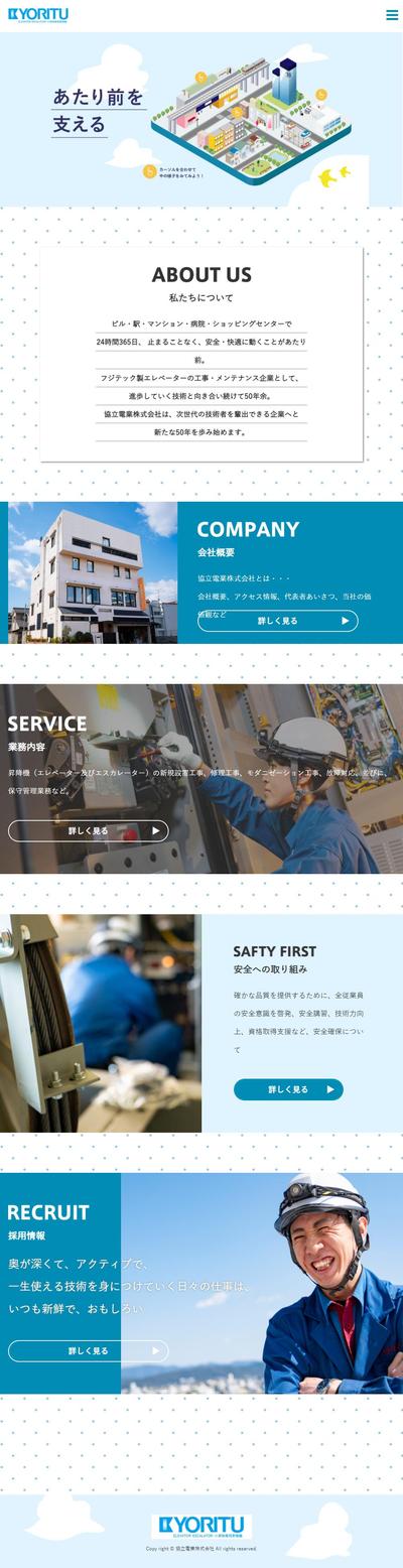 協立電業株式会社 / 企業HP