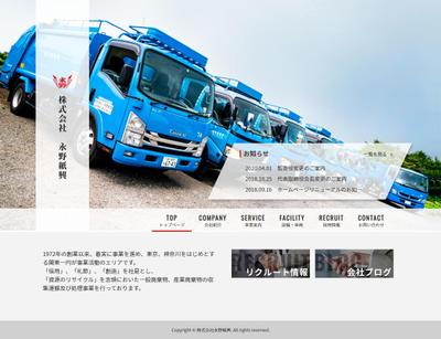 株式会社永野紙興様 / 企業HP