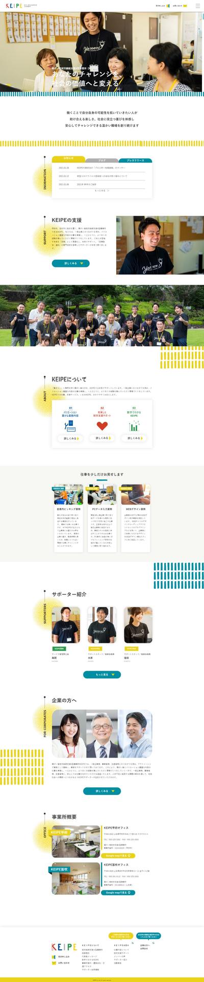 KEIPE株式会社様 / 企業HP
