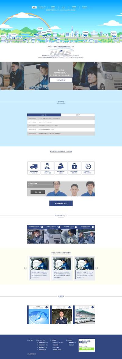 株式会社H.A.S様 / 採用機能付きHP