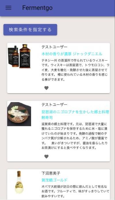 発酵食品の共有サービス